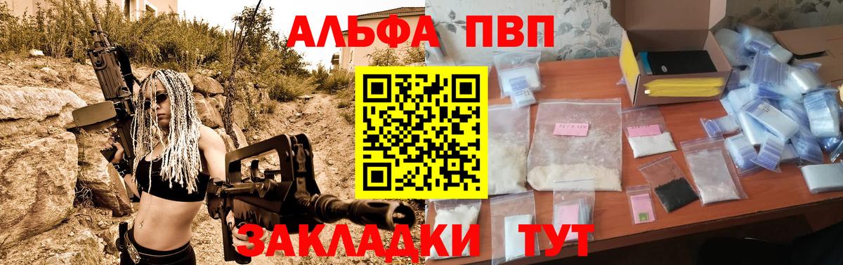 Альфа ПВП  Альфа ПВП VHQ  Вход с VPN  Сокол  A-PVP СК КРИС  купить наркотики сайты  A PVP кристаллы 