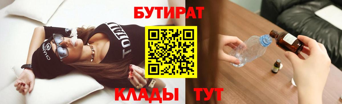 Бутират вода  Вход с VPN  Сокол 