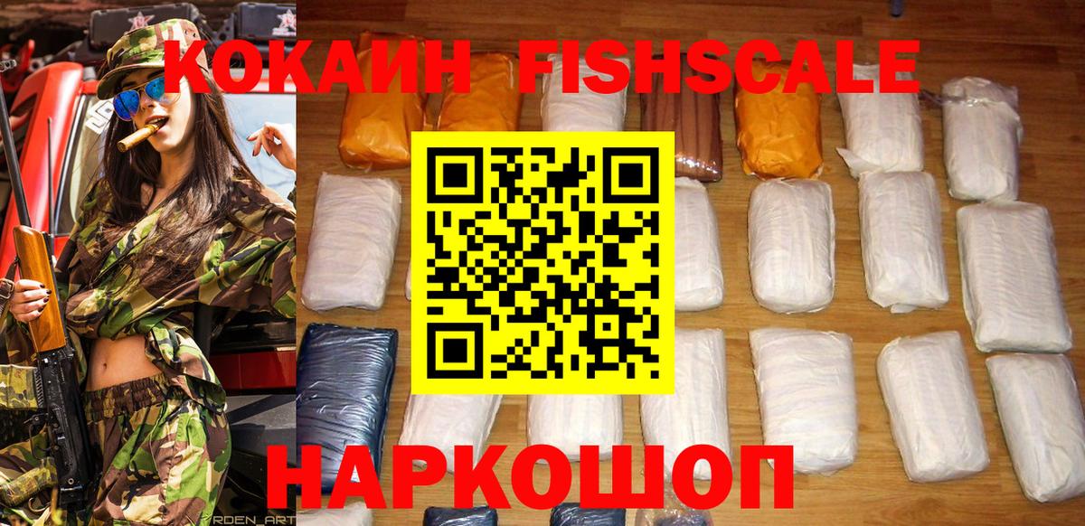 Сокол  Кокаин VHQ  дарнет шоп  Cocaine  Вход с VPN  Кокаин FishScale 