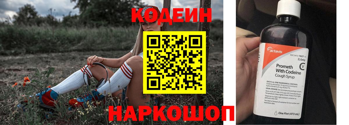 Codein Purple Drank Сокол