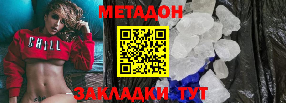 МЕТАДОН кристалл Сокол
