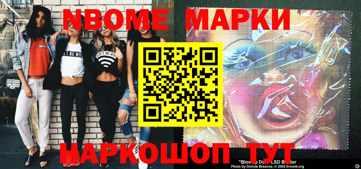 Марки NBOMe 1500мкг Сокол